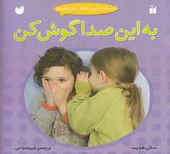 به این صدا گوش کن